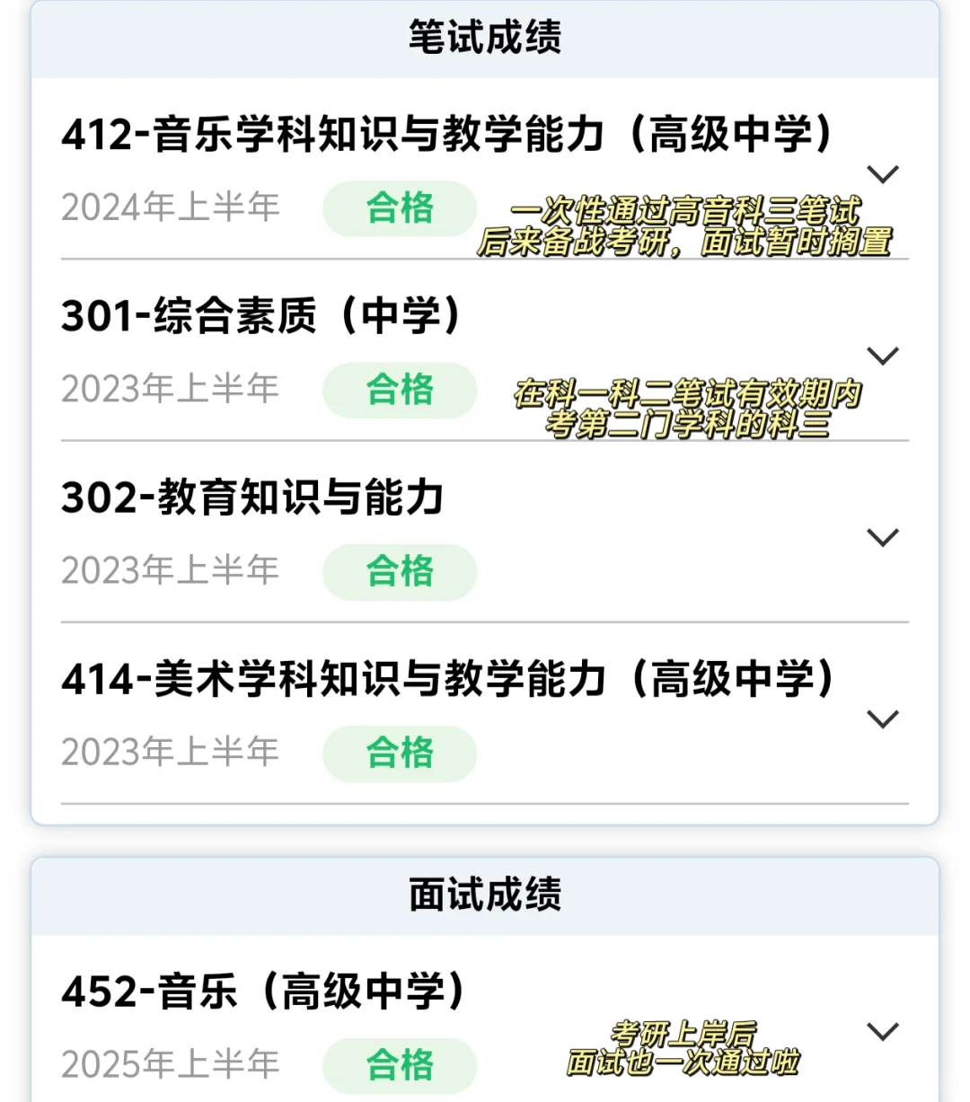 南京高中教资5月考试7月拿证全流程