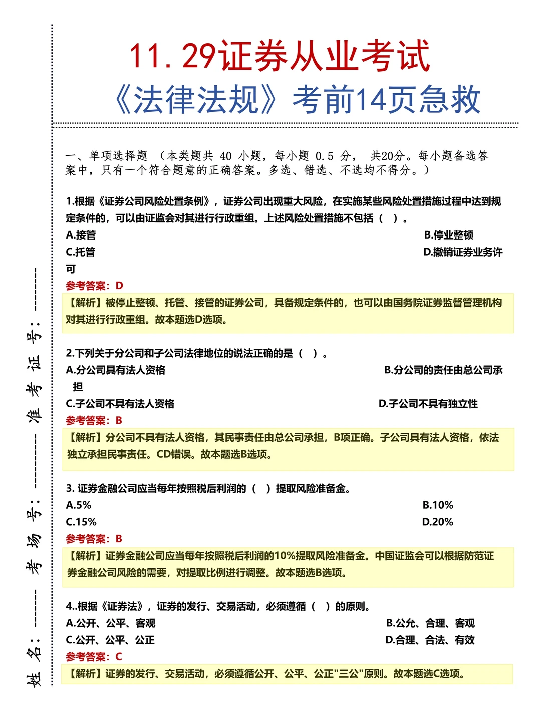 姐 3h拿下证券从业（适用于11.29）