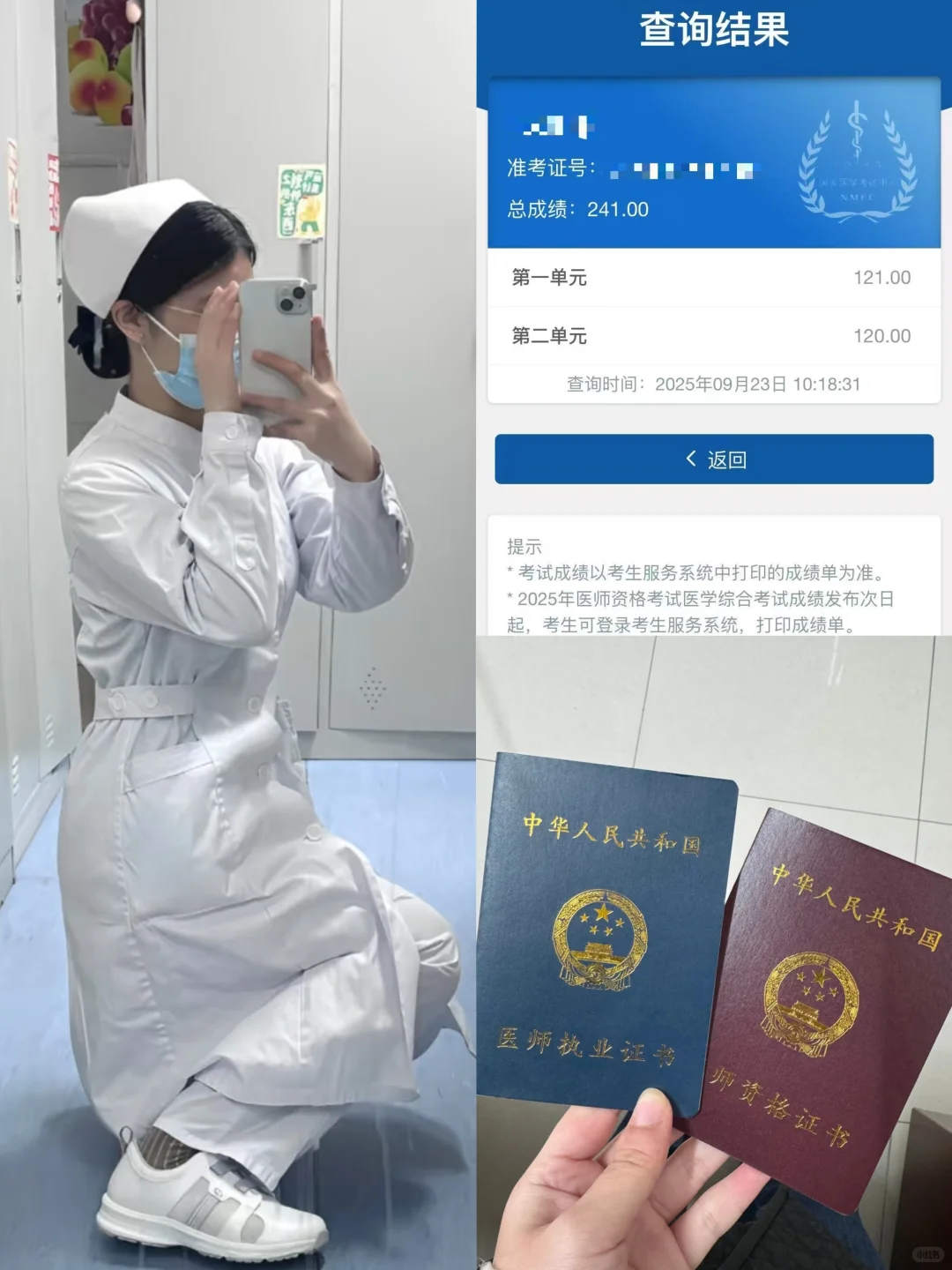 中专护士已转行医师！助理医师资格拿下