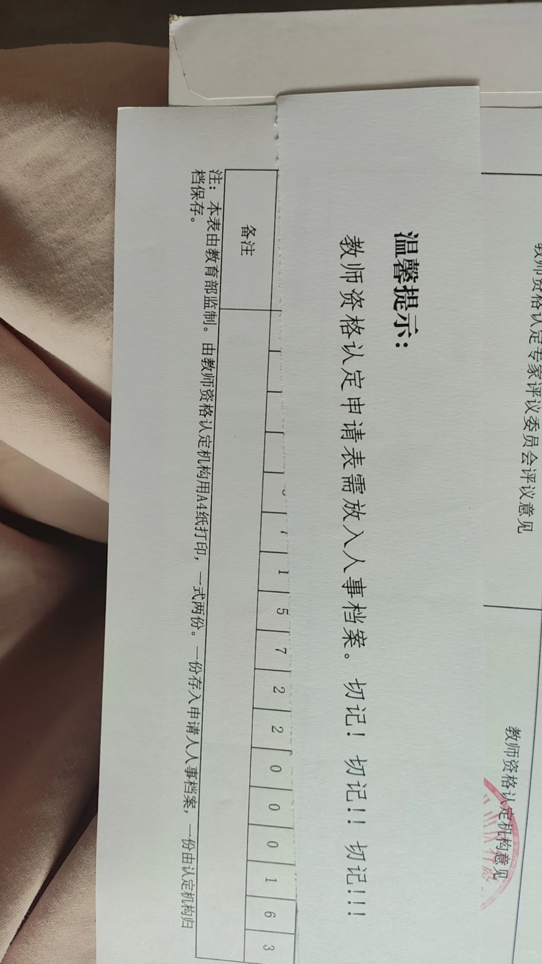 教师资格证还要入档案吗？