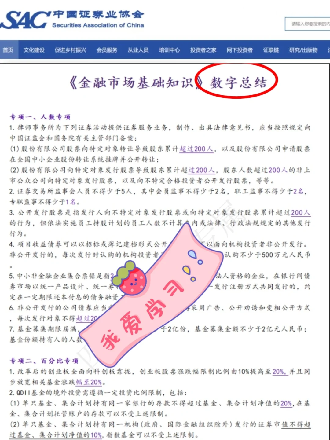 证券从业其实很水的……