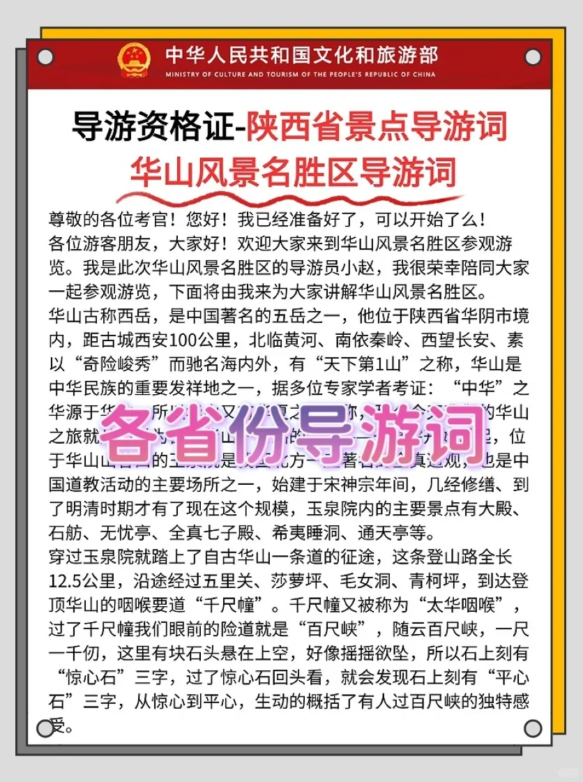 🔥25导游资格证考试一次拿证|总算学会了