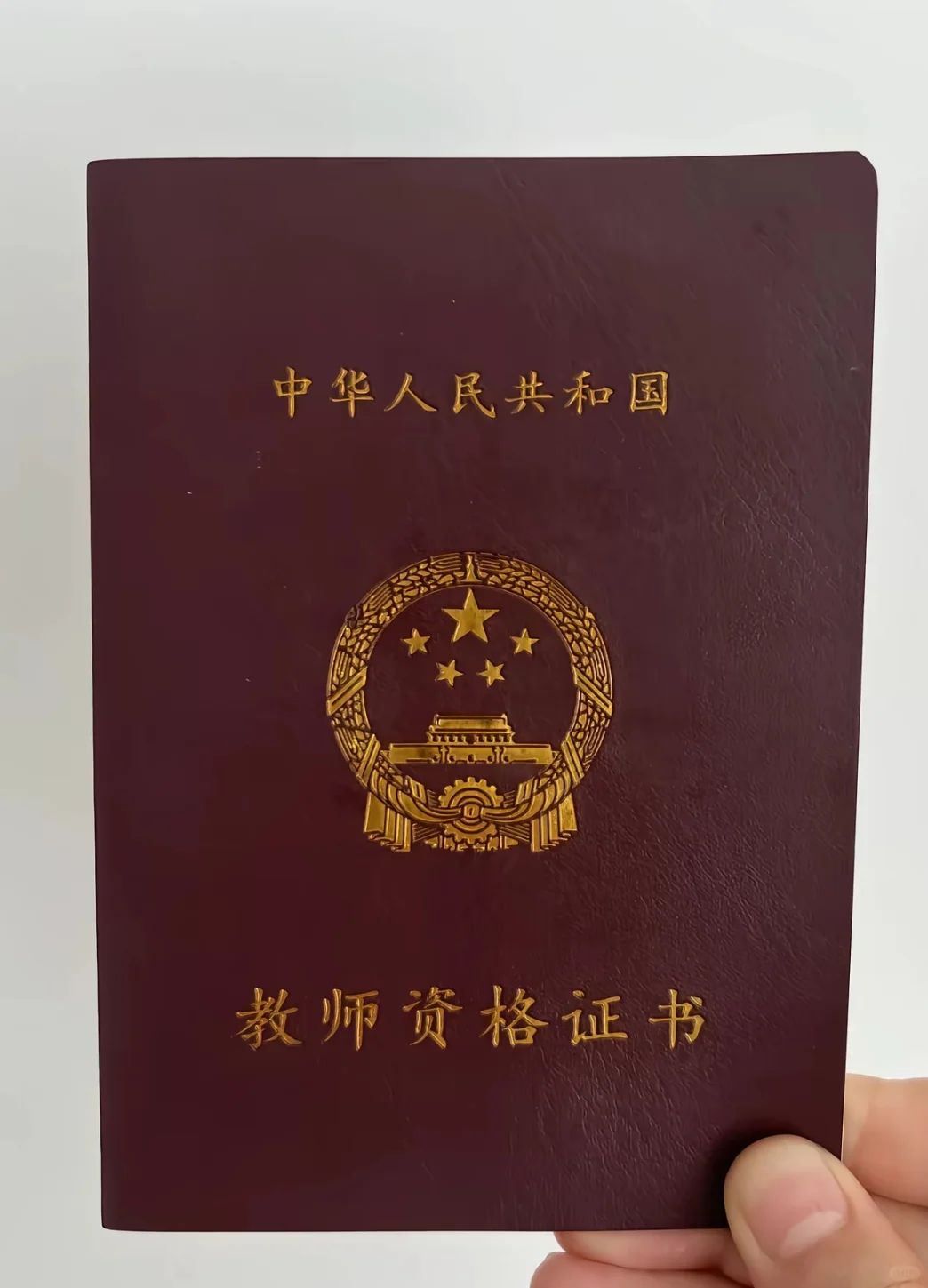 教资格证拿啦！👏👏👏