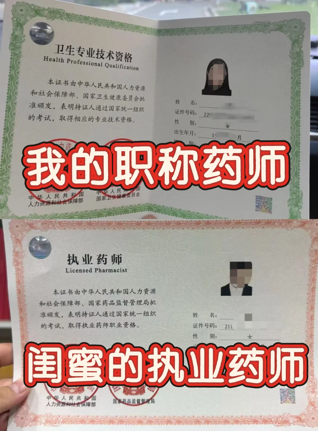 妈耶！才知道职称药师和执业药师的区别！