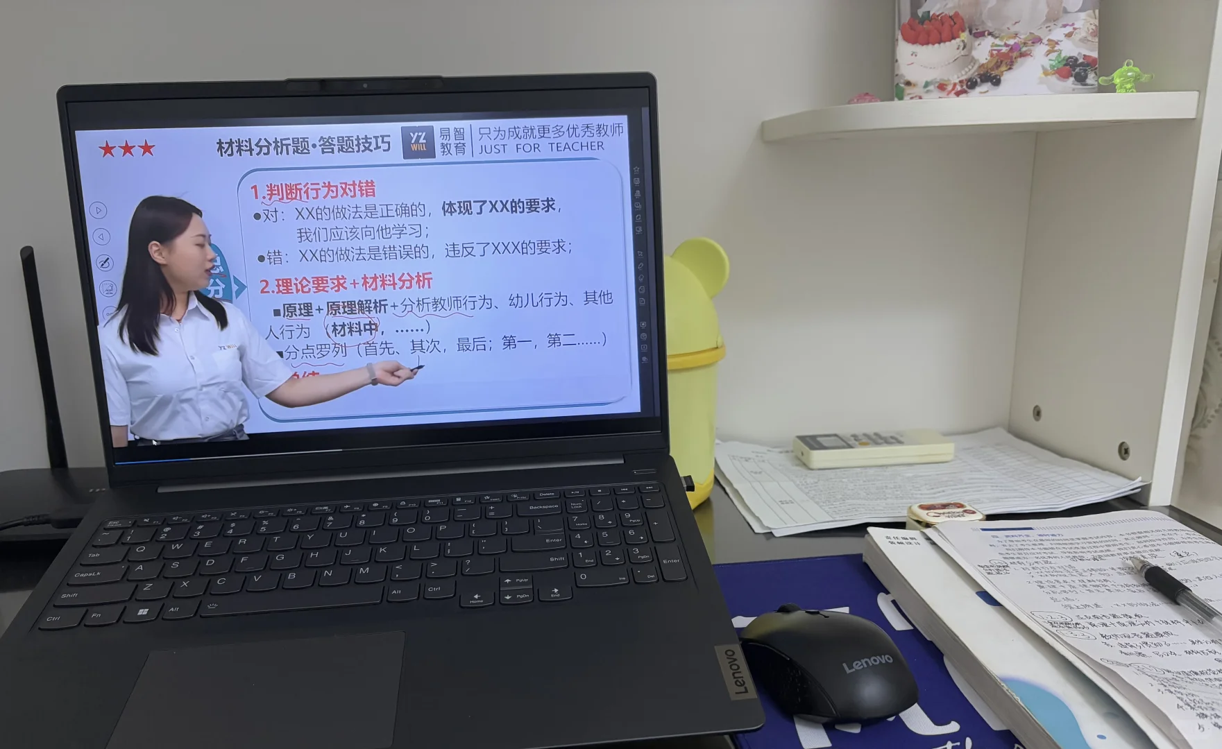 #备考 教师资格证