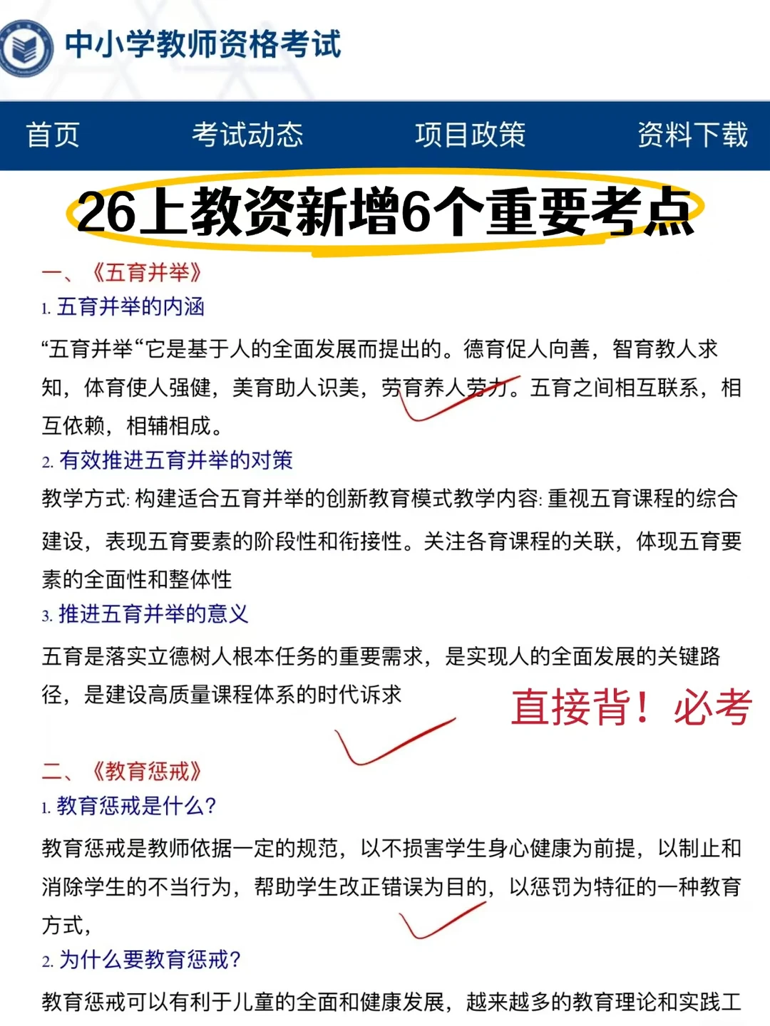 26上教资考试，明年是最容易的一年！