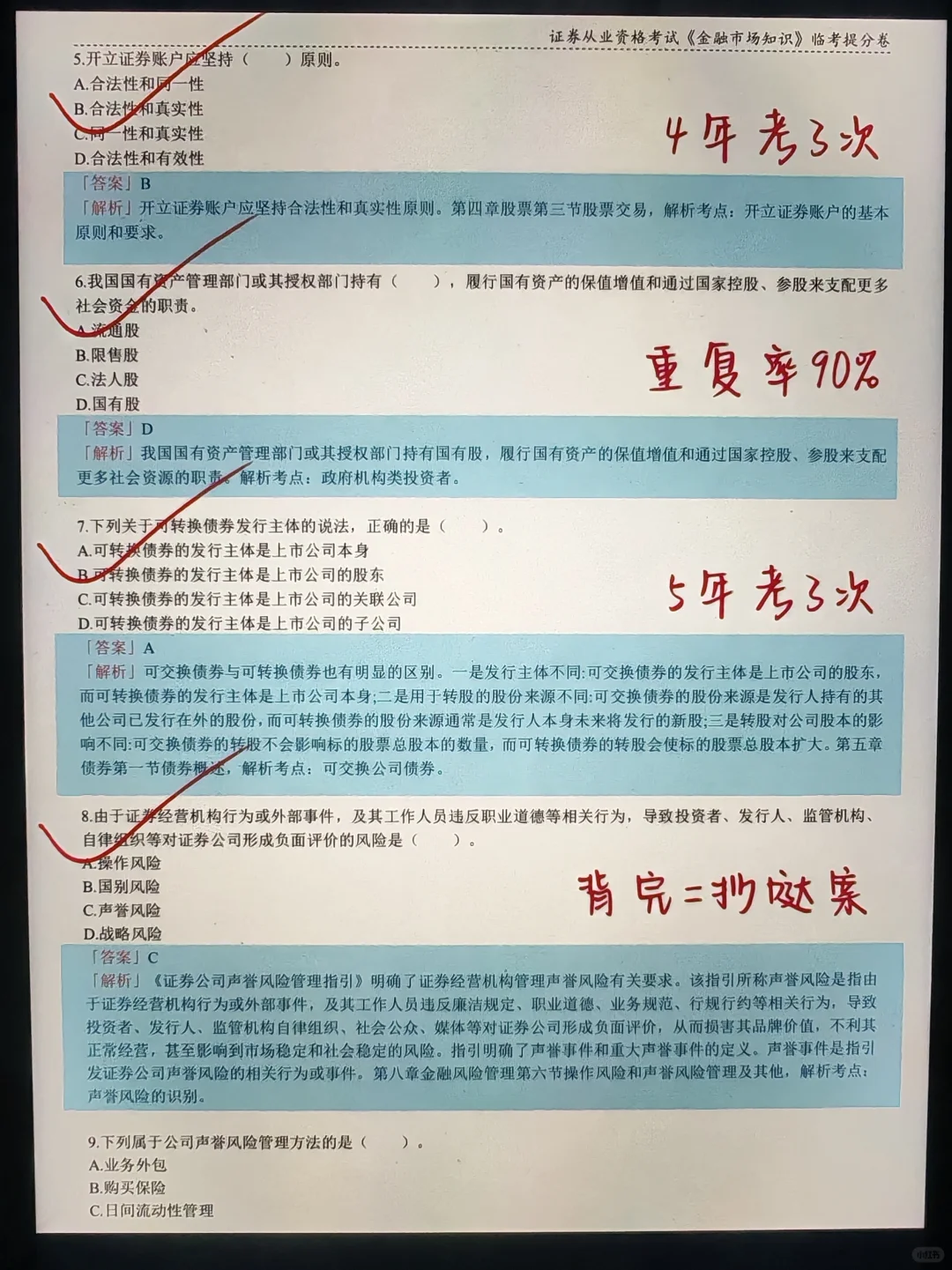 11.29证券从业，反正就这8套题，直接背吧