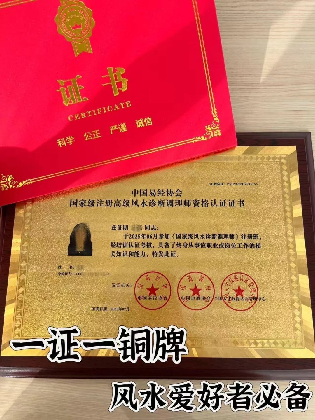 风水师证书下来啦！真的不难哎🥳