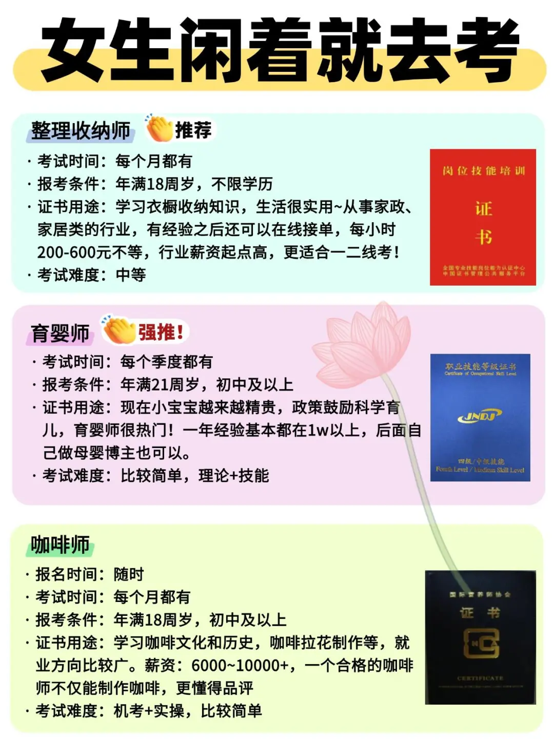 女生闲着就去考，这5个证，轻松拿捏人生