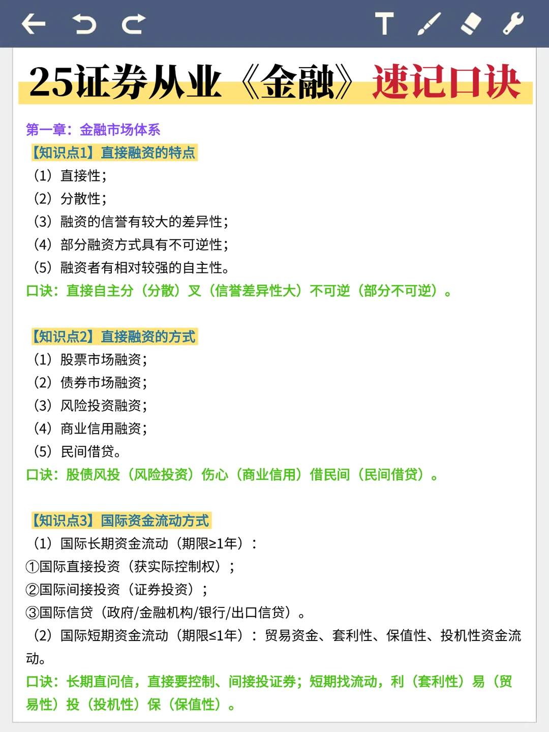 11.29证券从业就这20个烤點，1h背完85➕