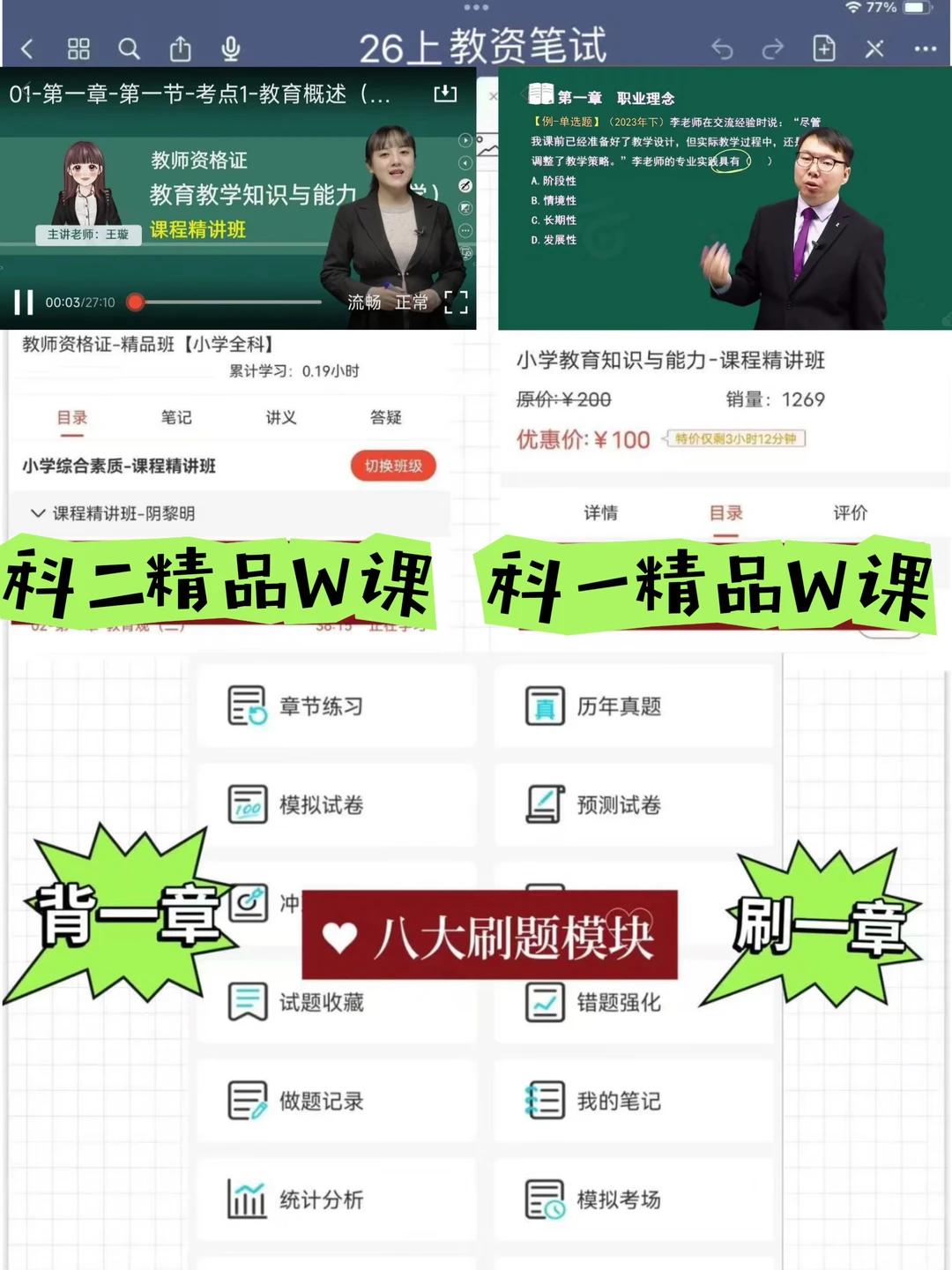 26上教资考试，明年是最容易的一年！