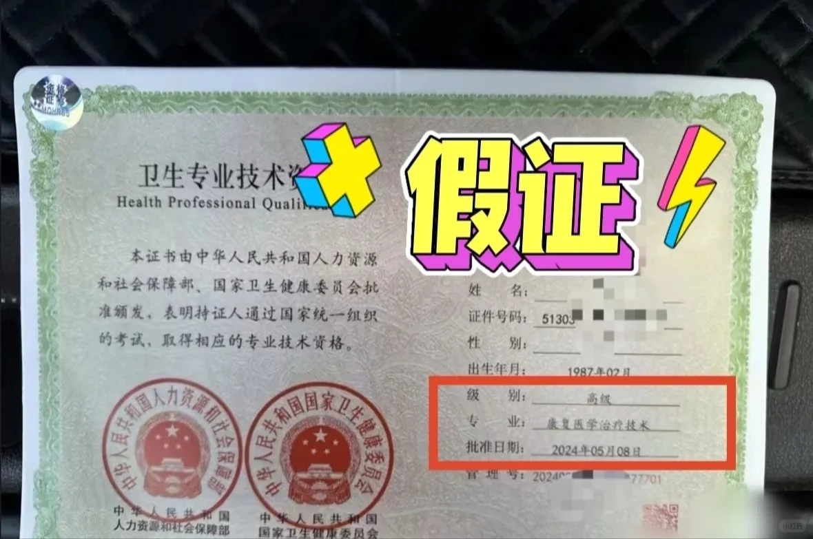 都是假证！！！别再傻傻分不清啦！！！
