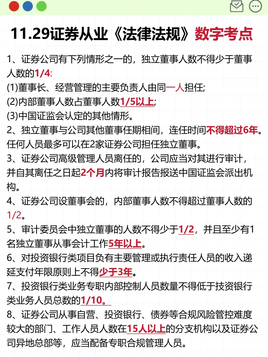 周六证券从业，就这3页，1h背完稳了！