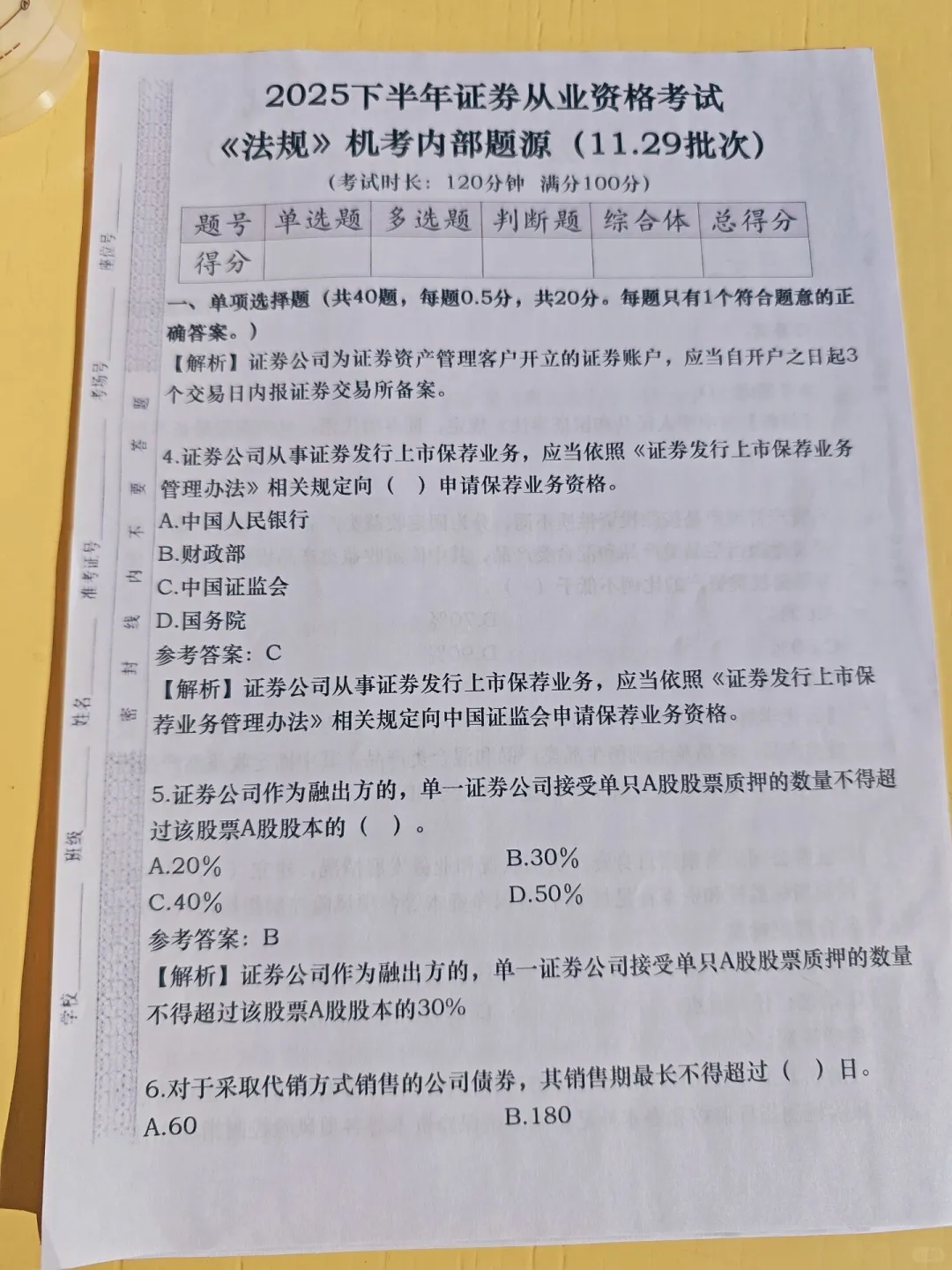 11.29证券从业仅剩2天，官方防洪水😊快背