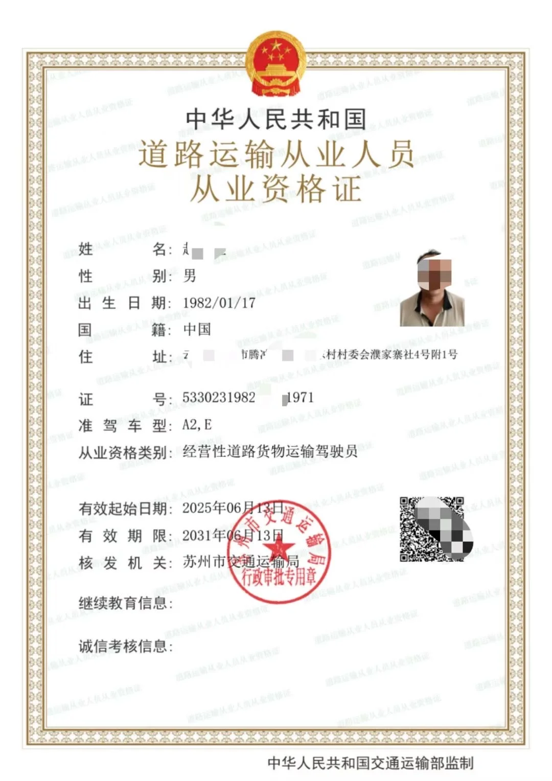 货运从业资格证