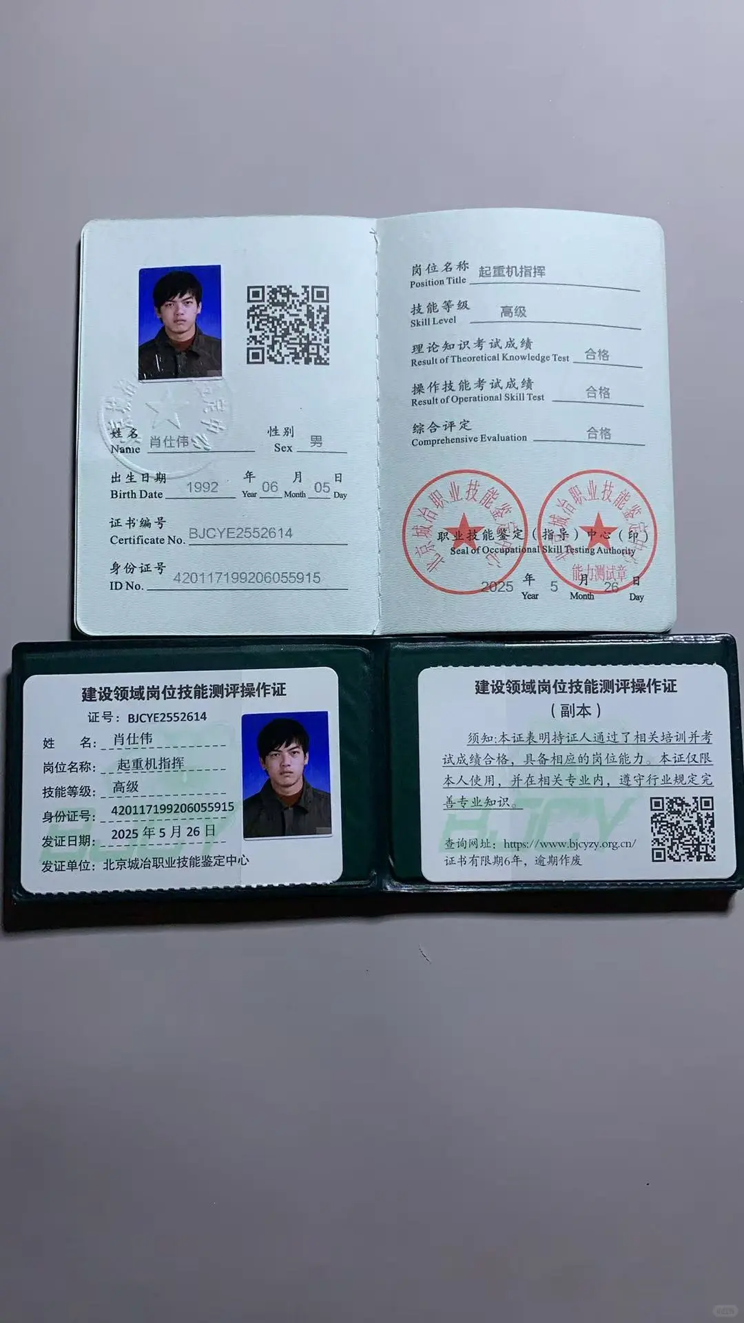 【北京城冶职业技能鉴定中心】