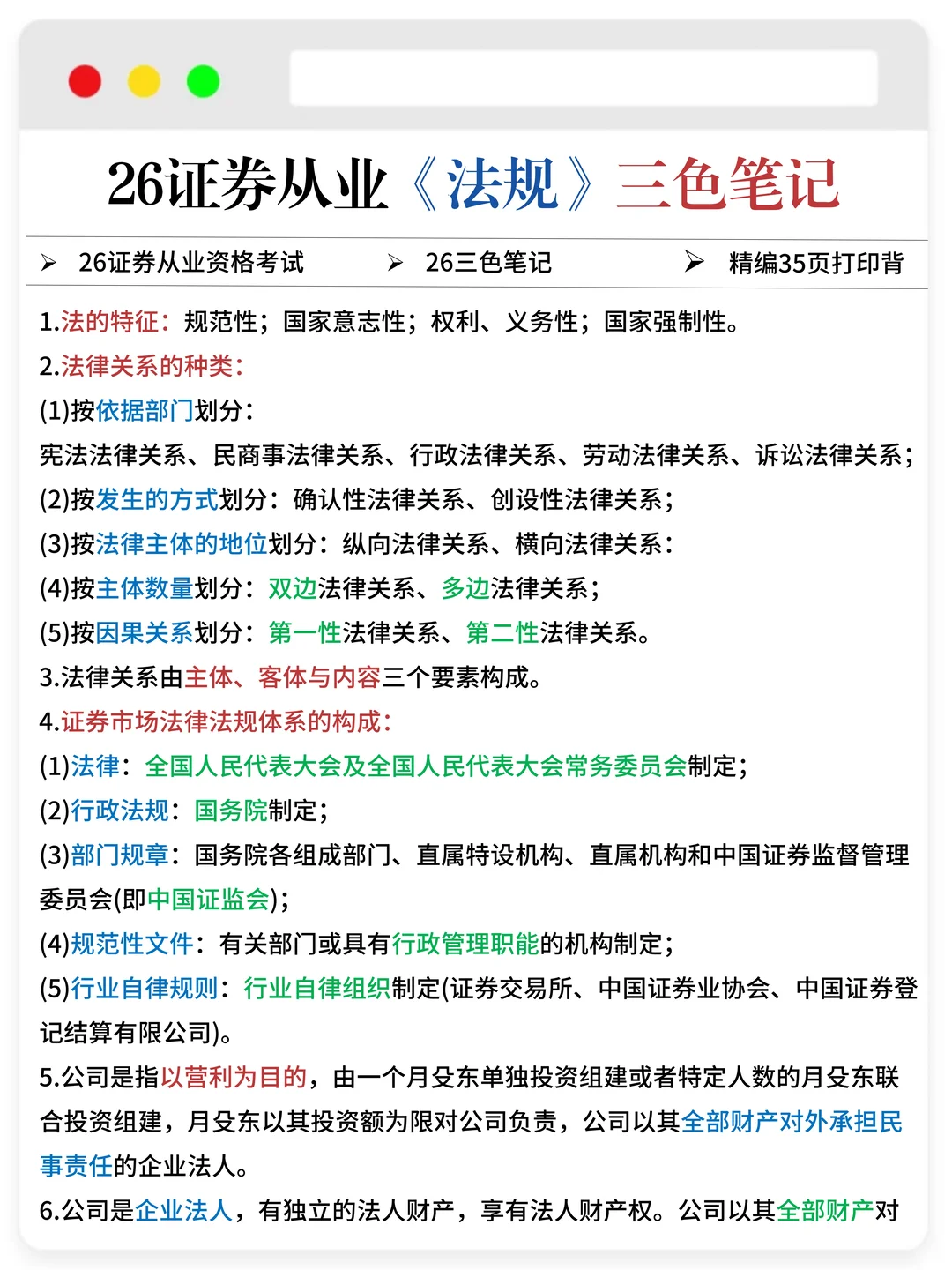 26年证券从业备考没方向就跟我这样做！