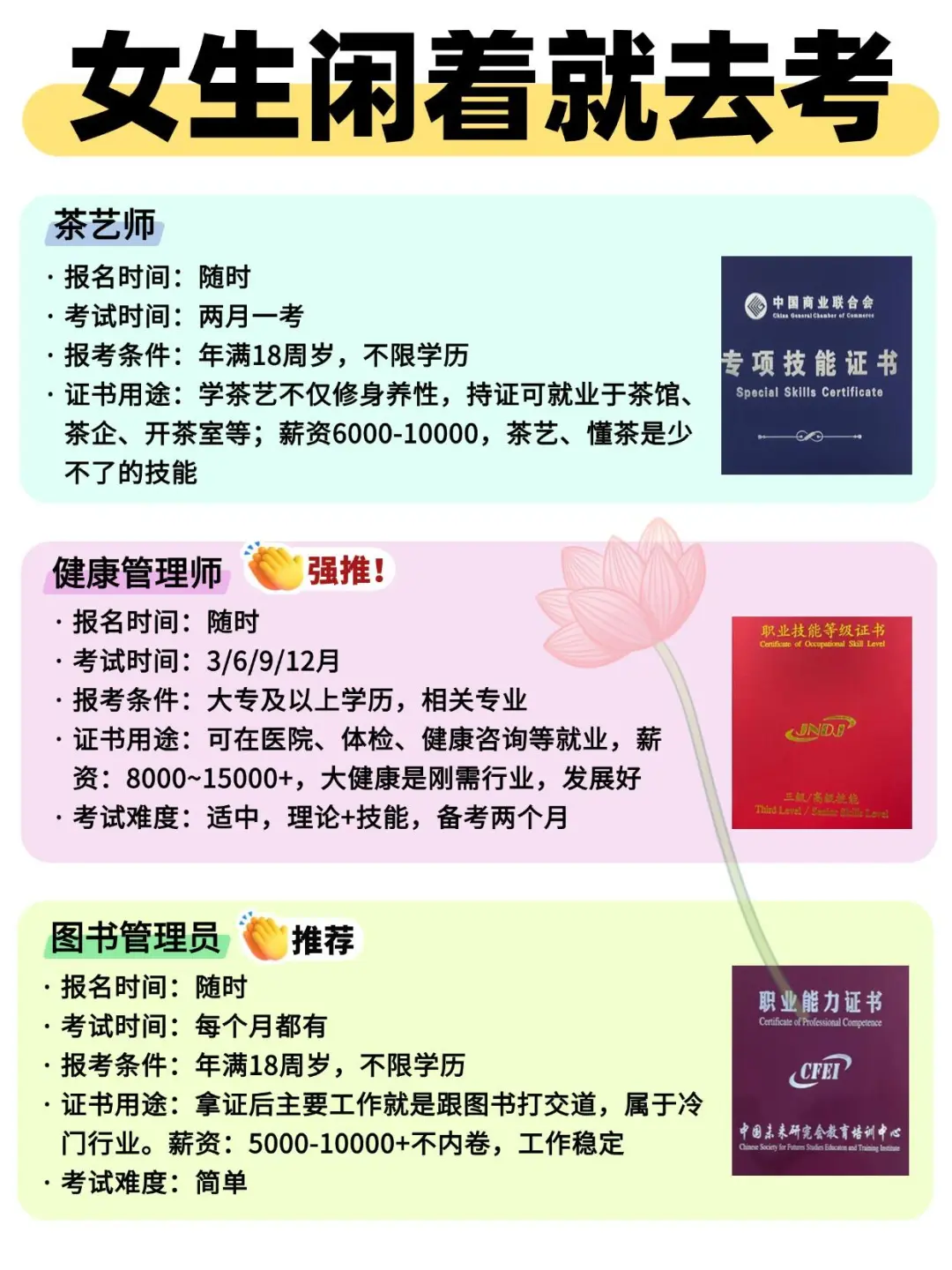 女生闲着就去考，这5个证，轻松拿捏人生