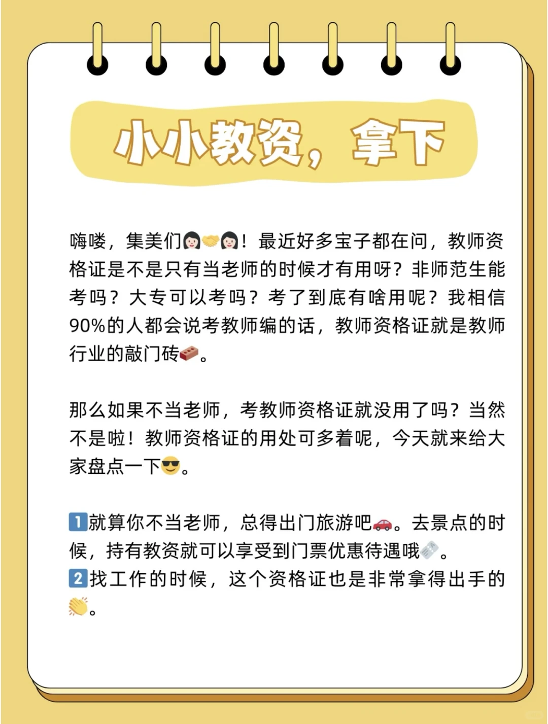 小小教资，拿下