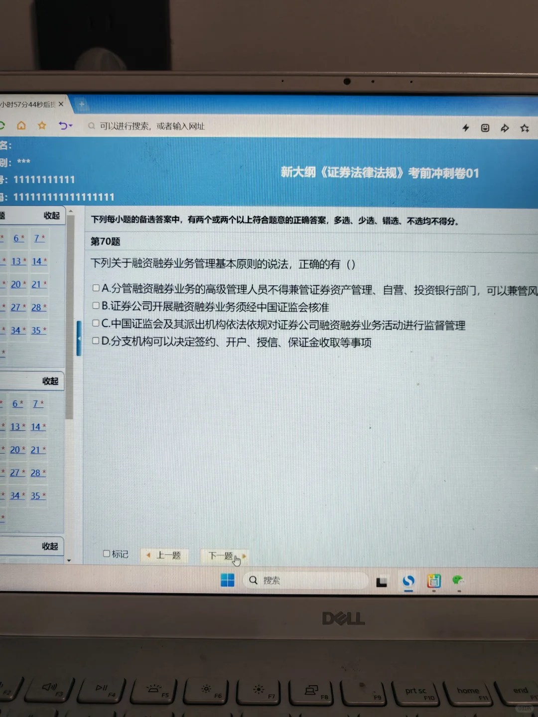 11.29证券从业，反正就这8套题，熬夜背吧
