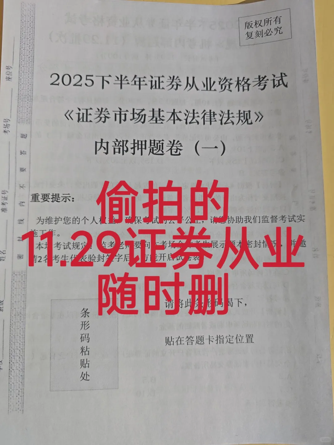 11.29证券从业仅剩3天，偷拍的随时删🙄背