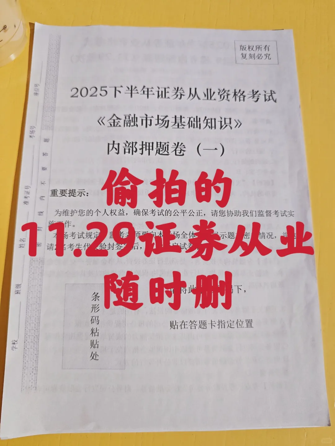 11.29证券从业仅剩2天，官方防洪水😊快背