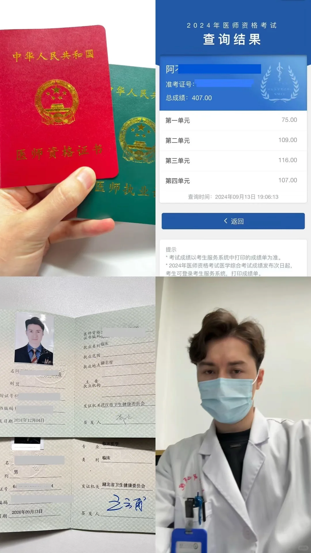 叮！您的‘持证上岗’医生已上线！