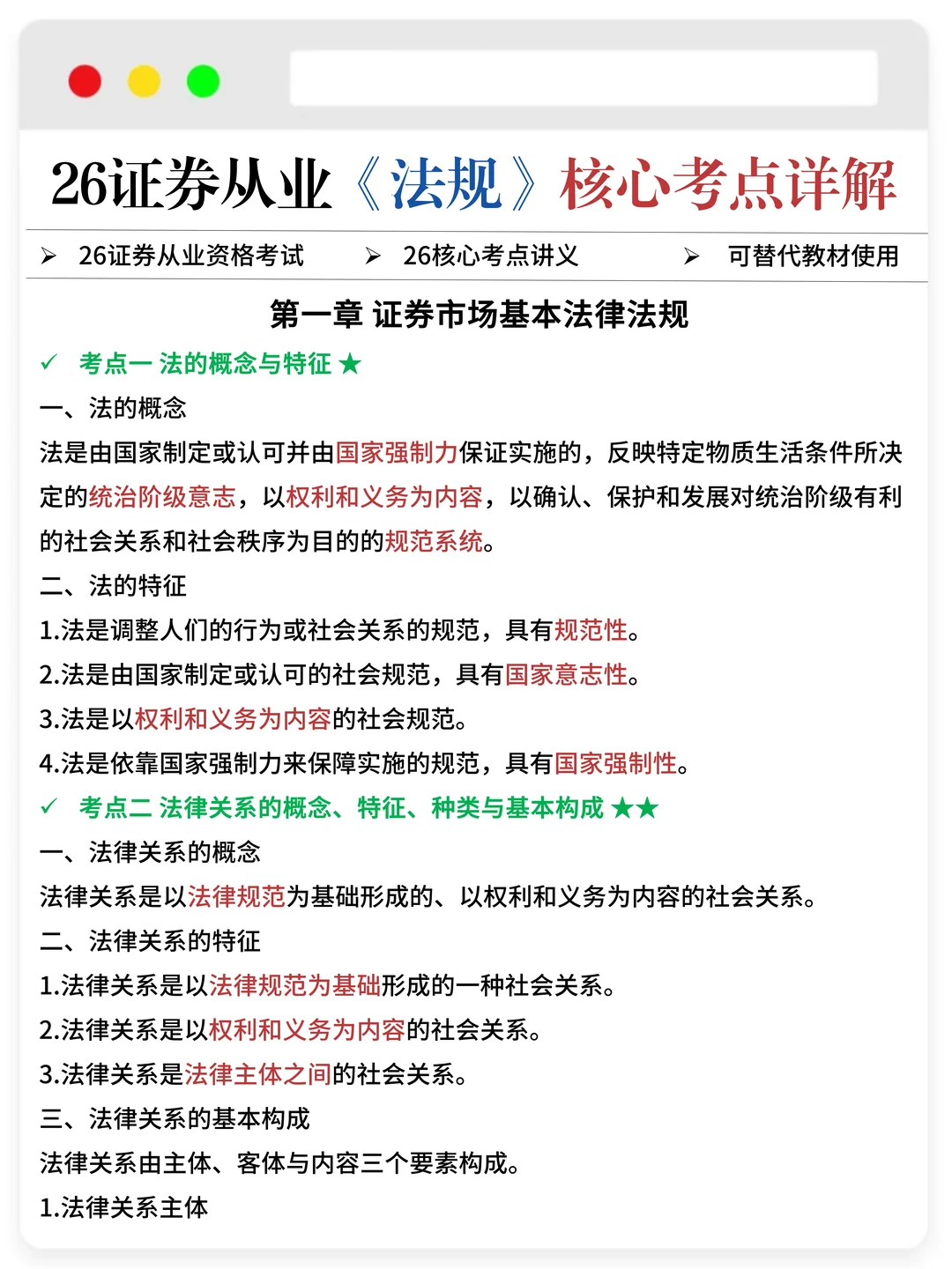 26年证券从业备考没方向就跟我这样做！