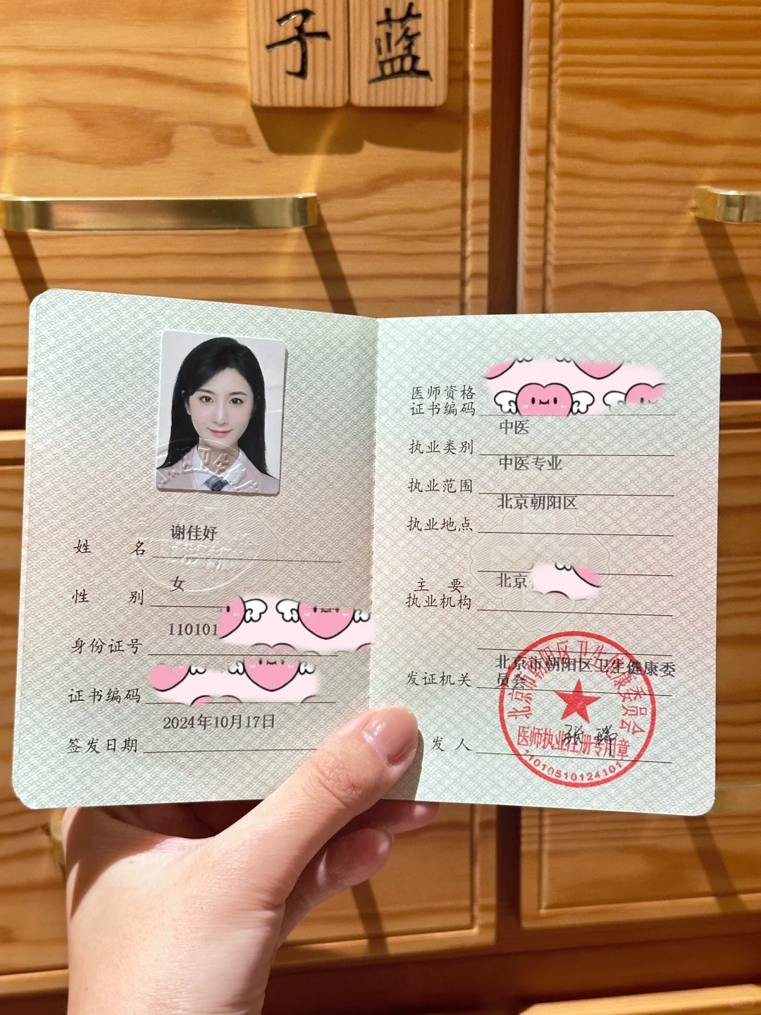 医师👩‍⚕️执业证到手✅喜提合法持证老中医☯️