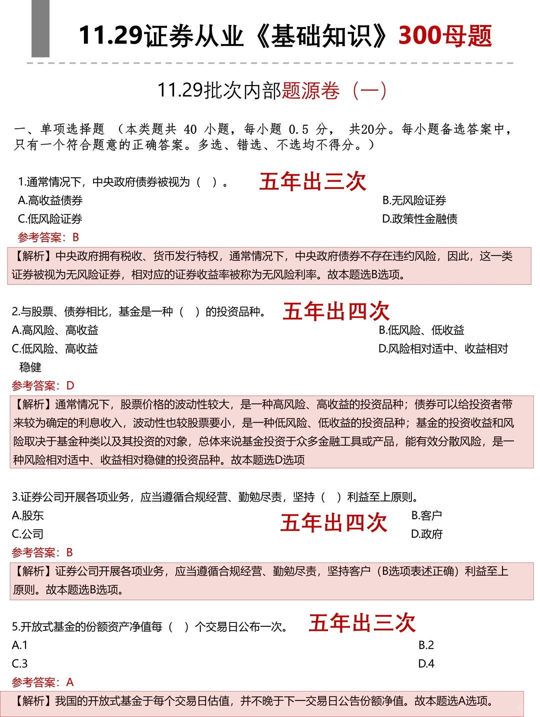 周六证券从业，就这3页，1h背完稳了！