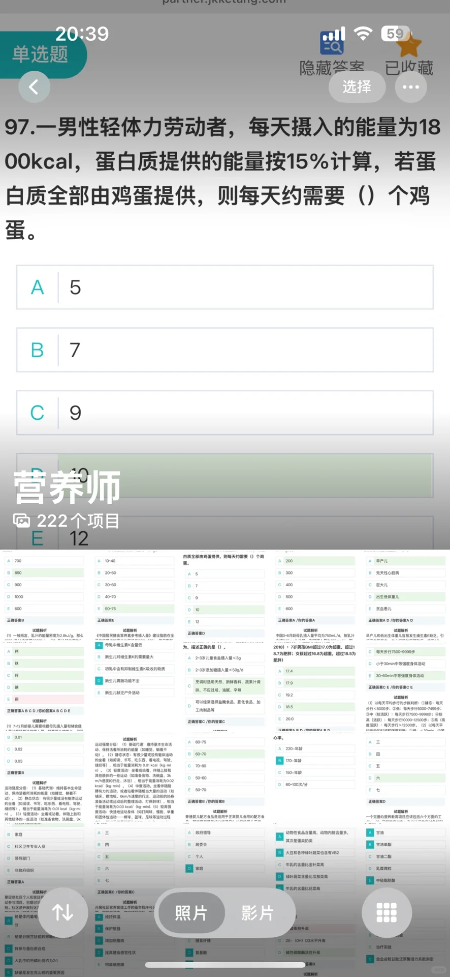 公共营养师过了！！分享学习方法，包过的～