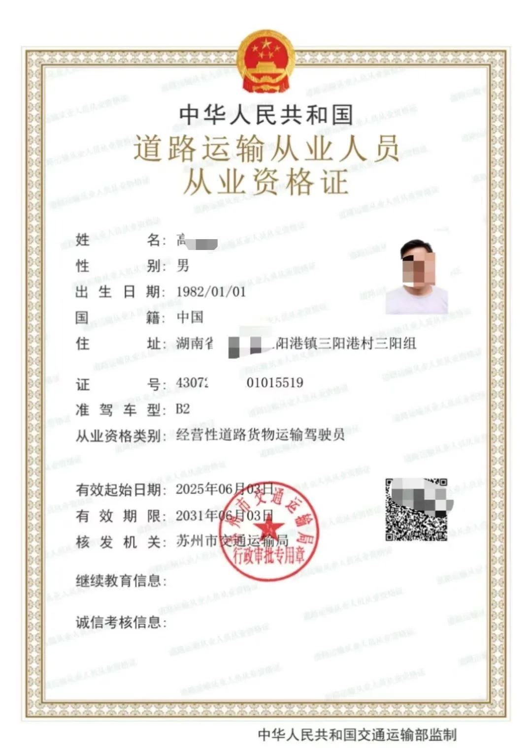 货运从业资格证