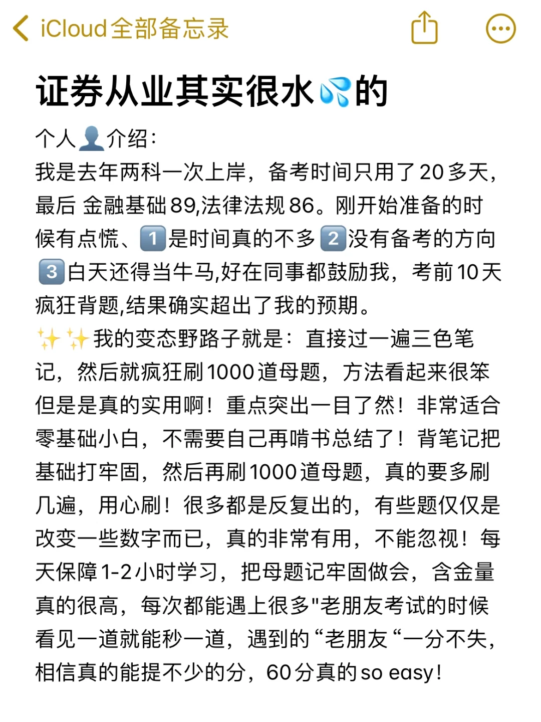 证券从业其实很水的……