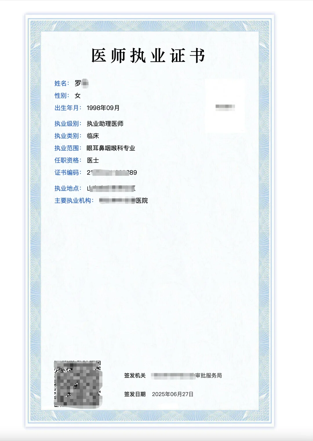 医师电子证照流程解答👋