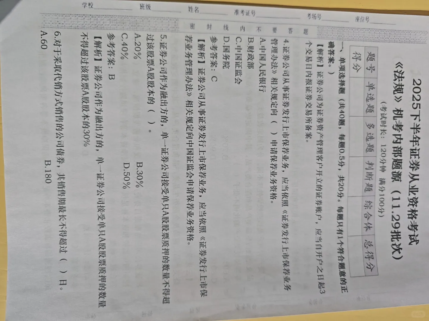 11.29证券从业仅剩3天，偷拍的随时删🙄背