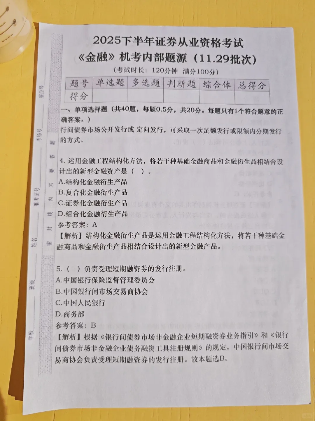 11.29证券从业仅剩2天，官方防洪水😊快背