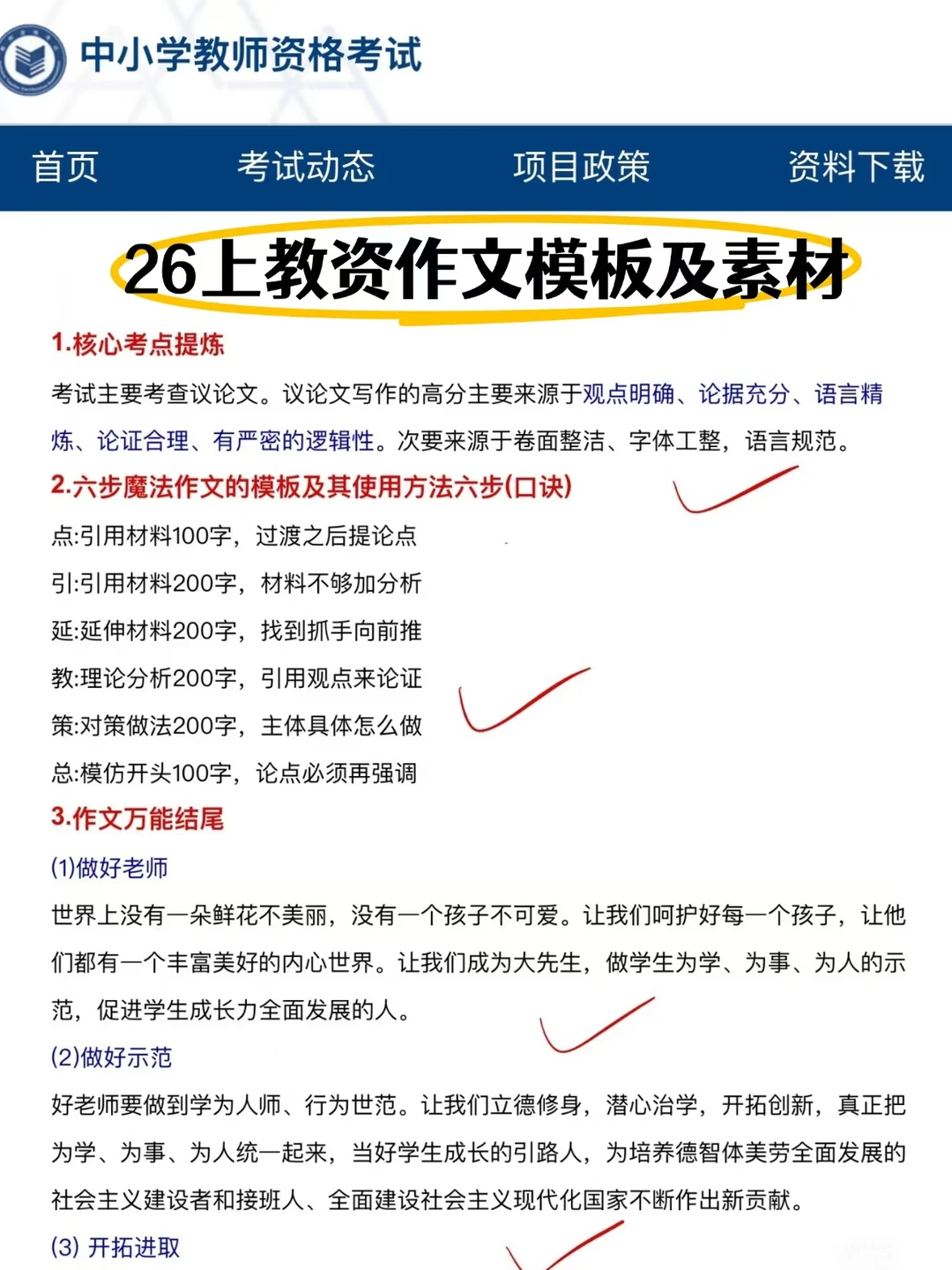 26上教资考试，明年是最容易的一年！