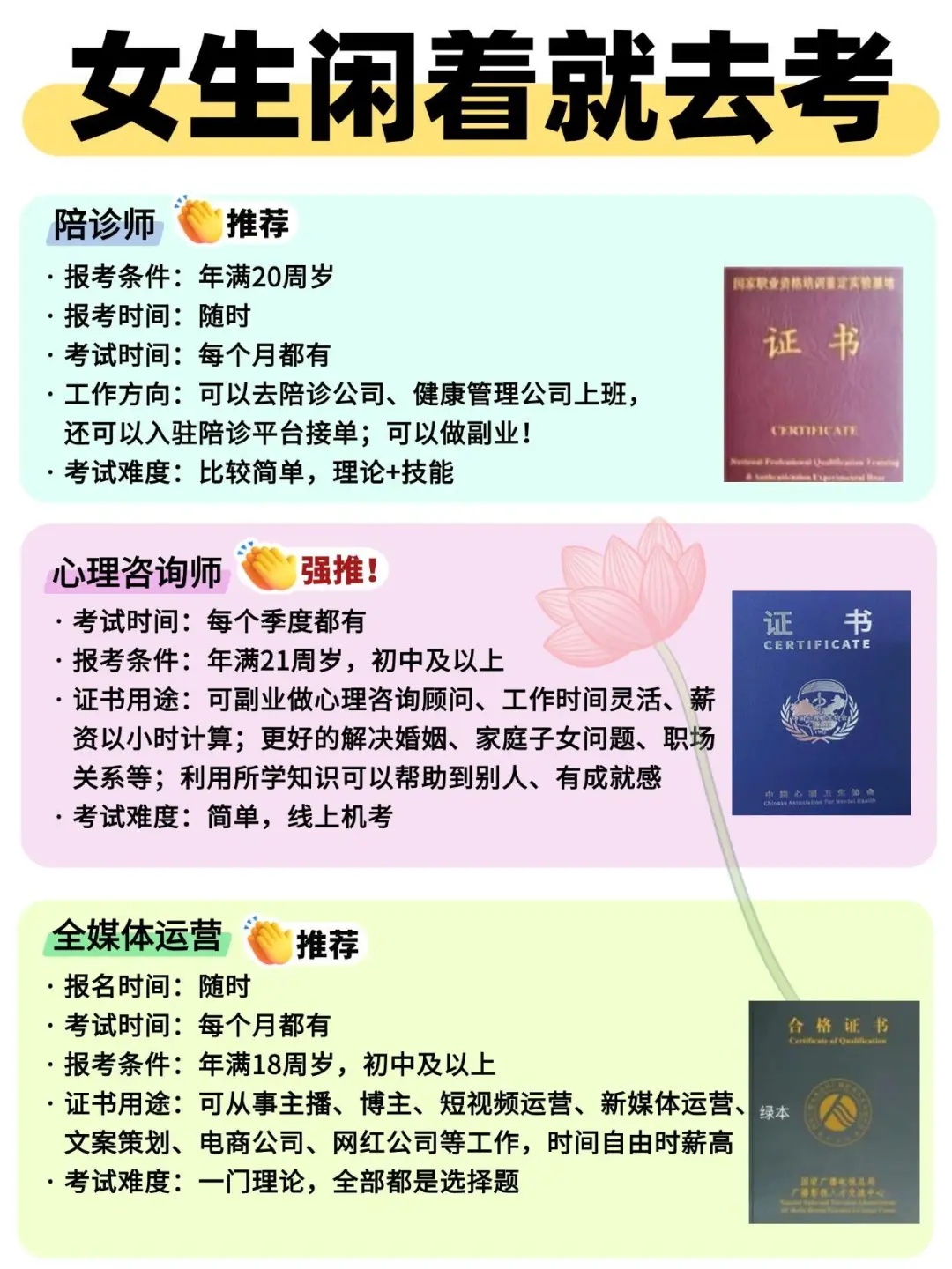 女生闲着就去考，这5个证，轻松拿捏人生