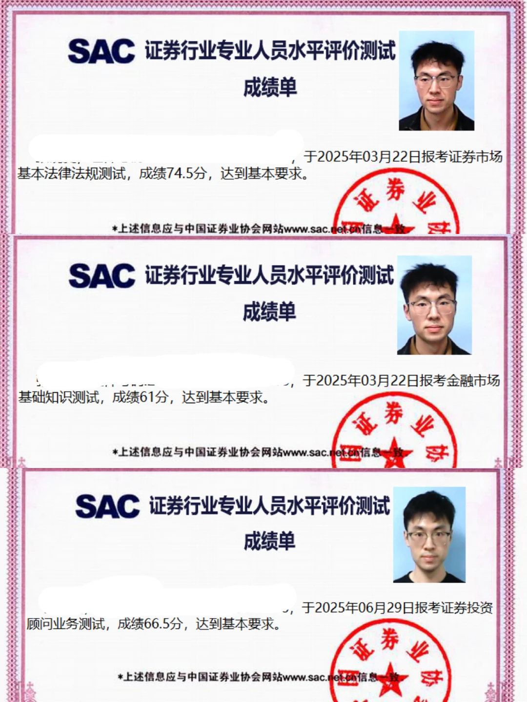 一次考过（证券从业和投顾）啦！