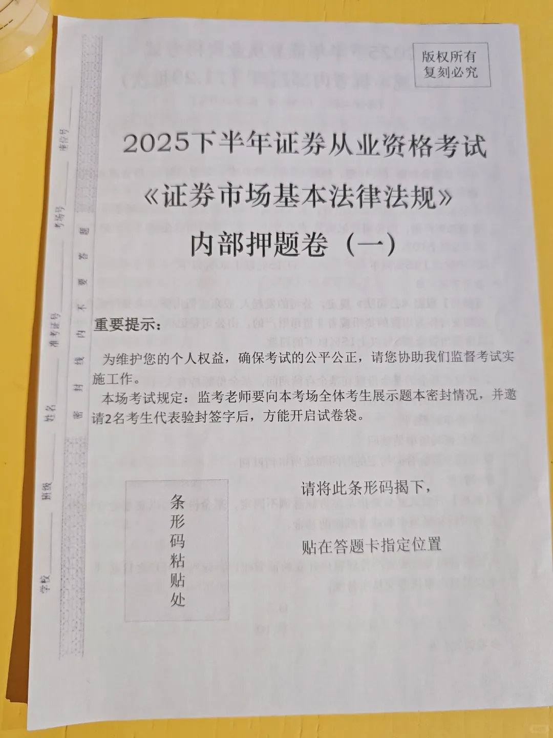 11.29证券从业仅剩2天，官方防洪水😊快背