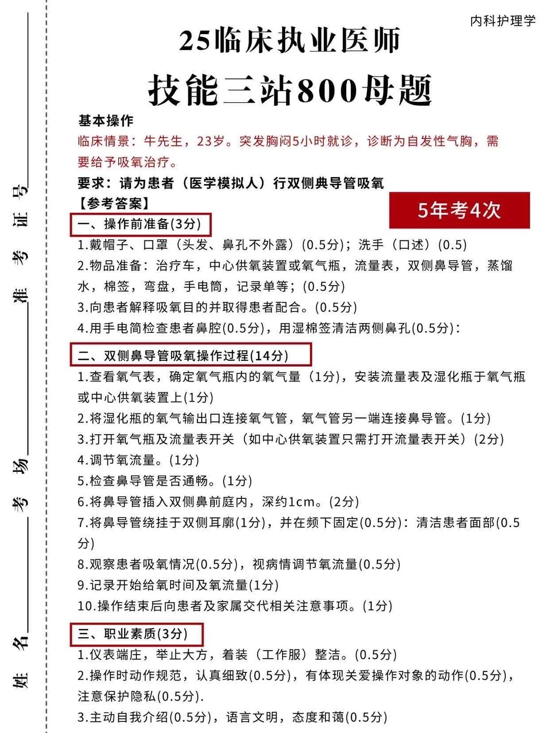 如何逼自己一次过临床执业医师