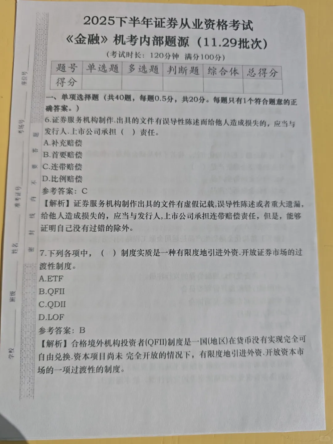 11.29证券从业仅剩3天，偷拍的随时删🙄背