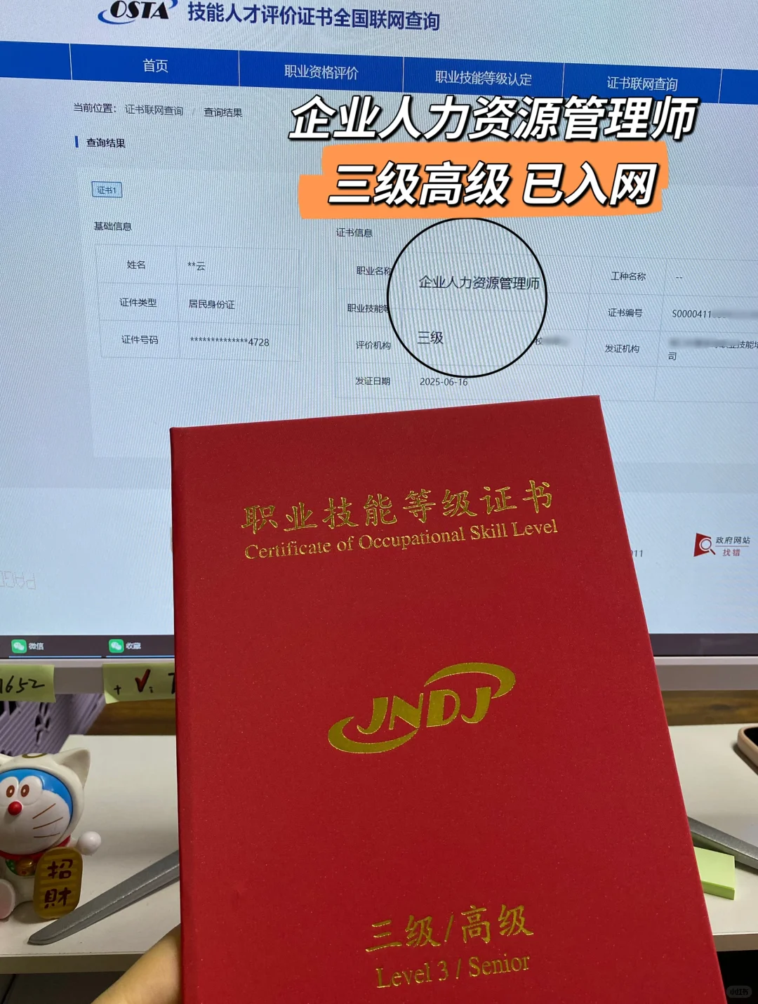 从报考到拿证1个月，企业人力资源管理师