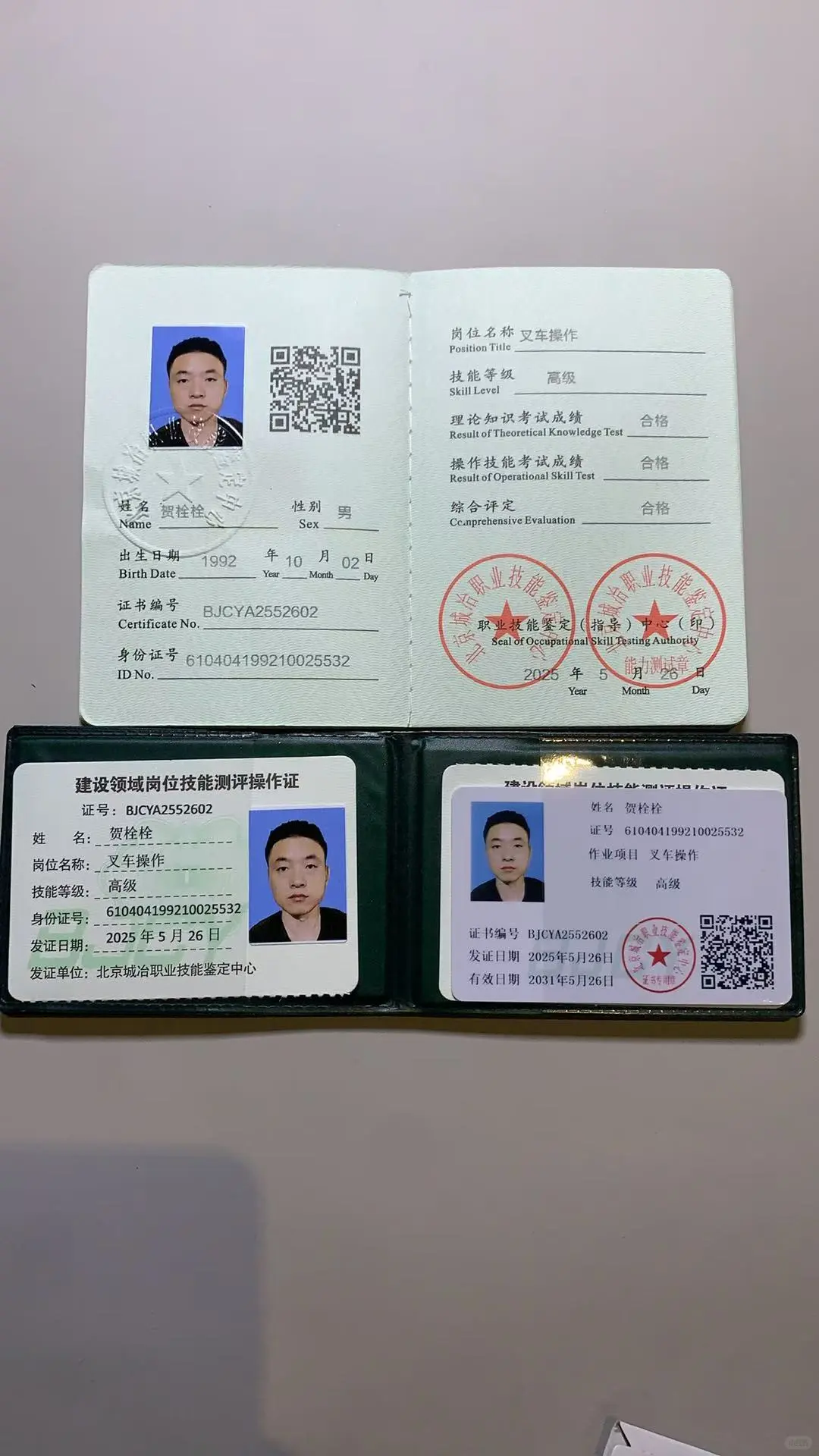 【北京城冶职业技能鉴定中心】