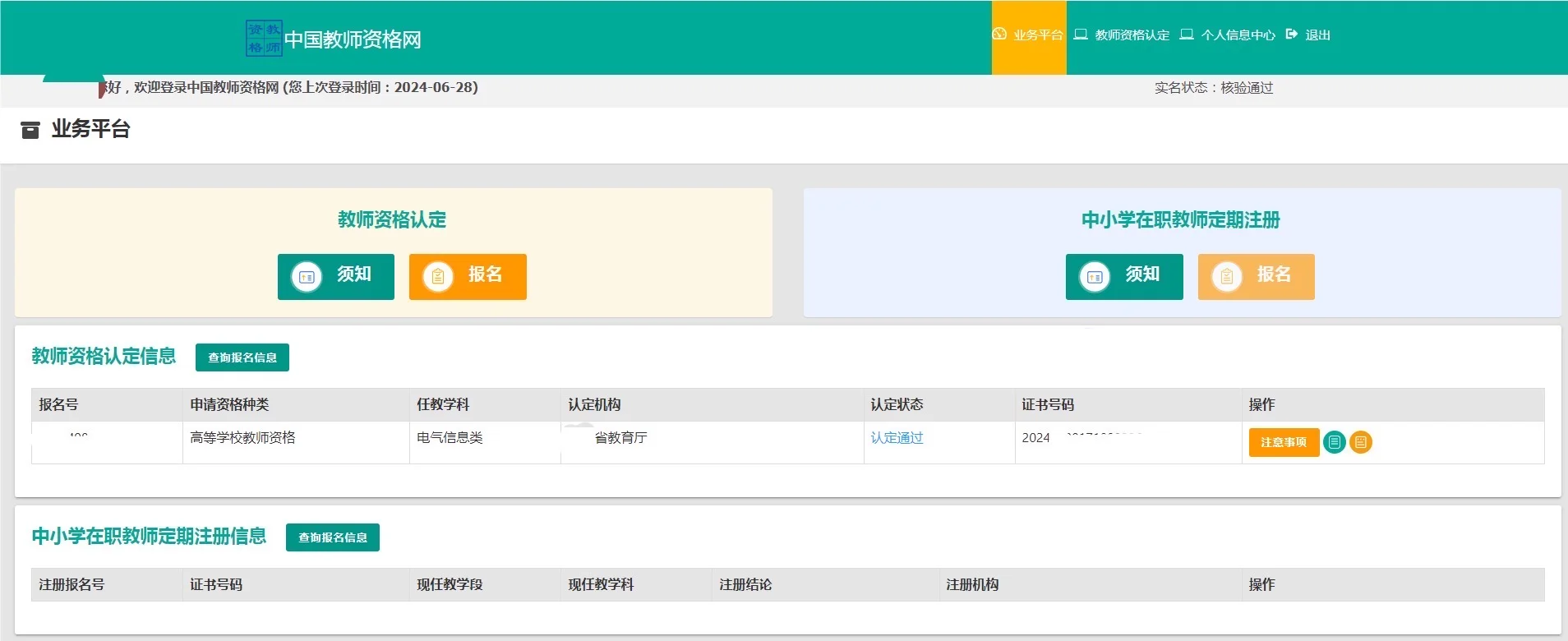 高校教师资格证(无须参加统考)VIP服务