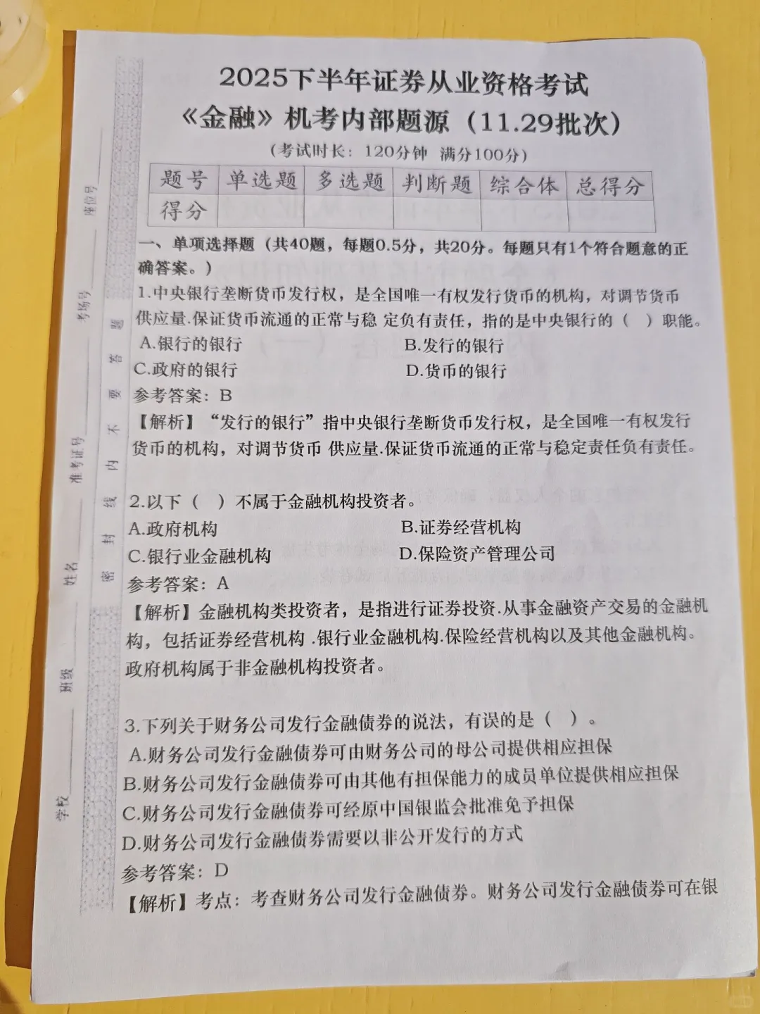 11.29证券从业仅剩2天，官方防洪水😊快背