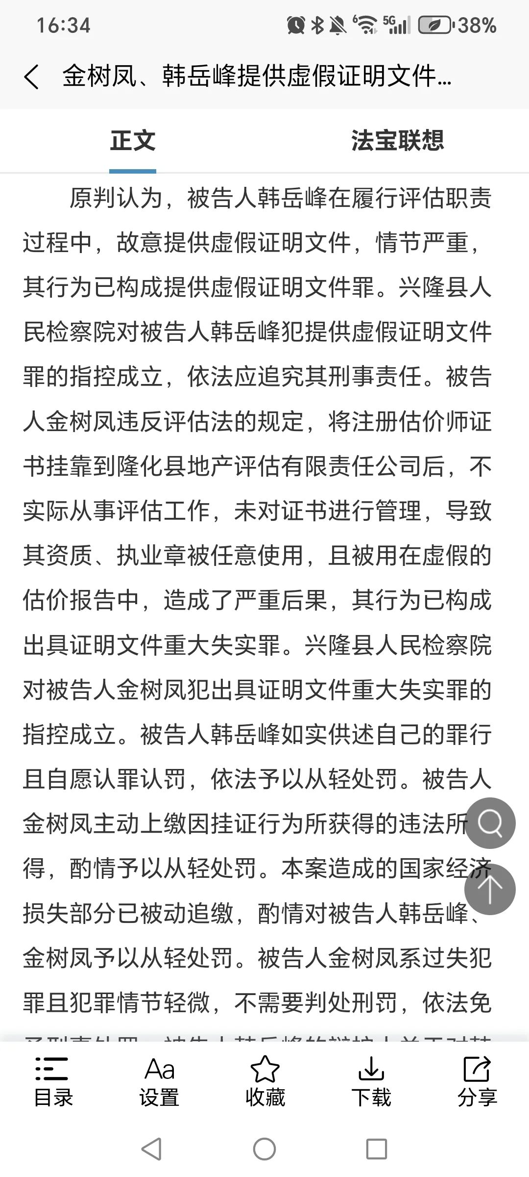 挂靠估价师因职业章被用于虚假报告而被判