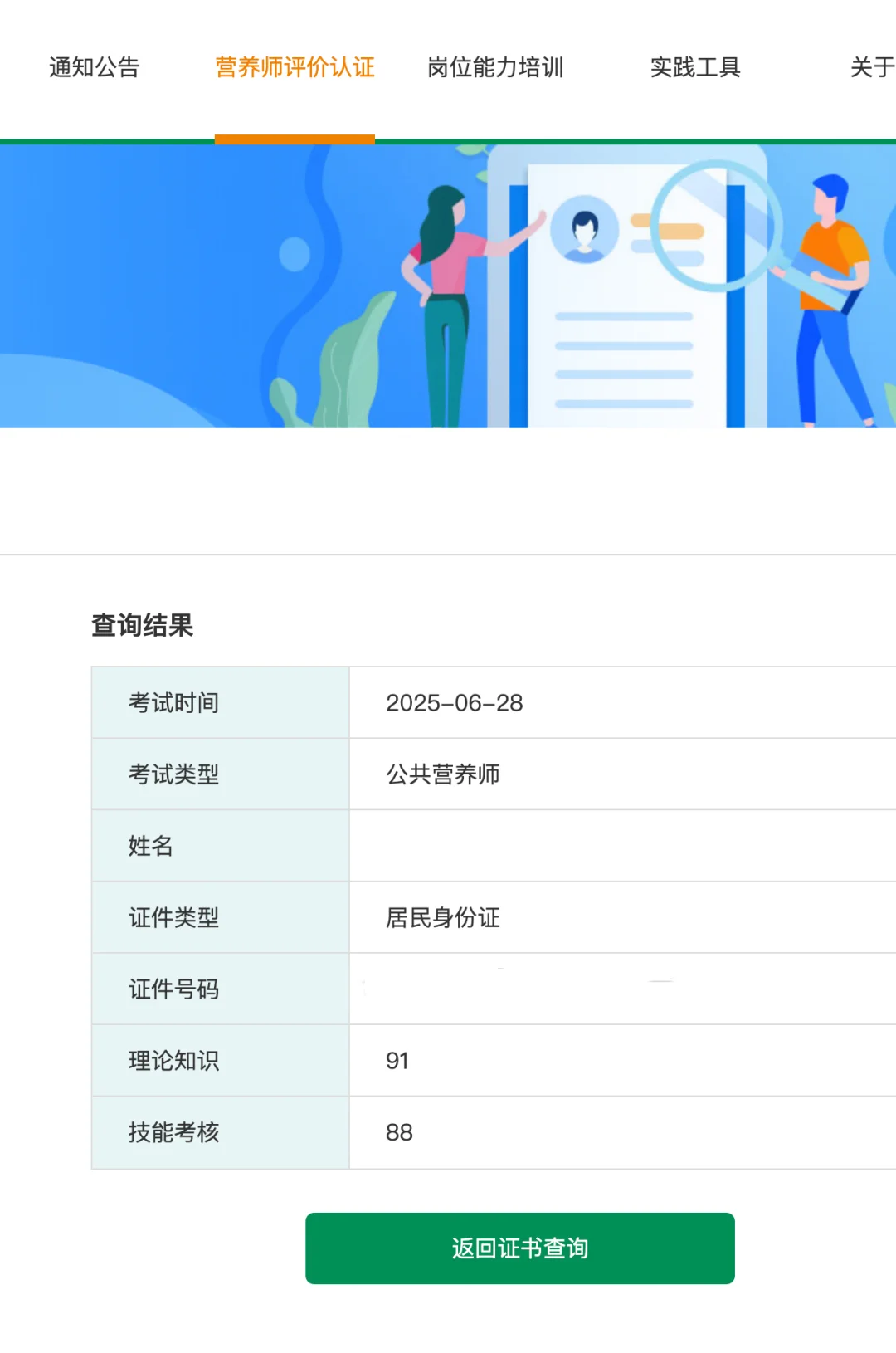 公共营养师过了！！分享学习方法，包过的～