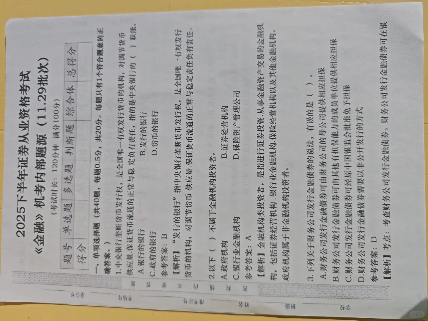 11.29证券从业仅剩3天，偷拍的随时删🙄背