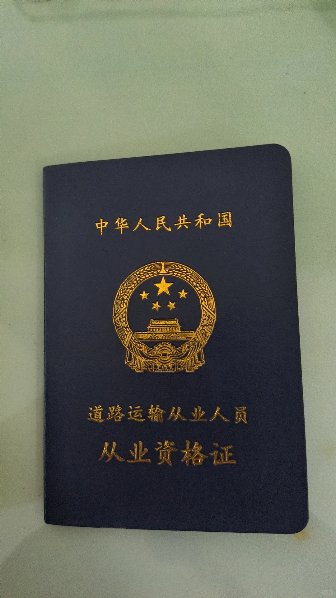 货运从业资格证延期到63周岁